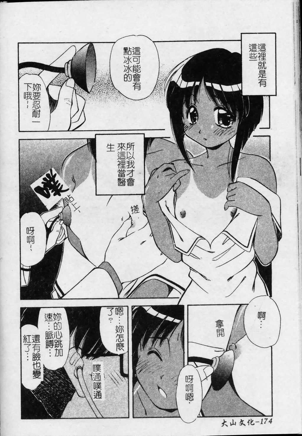[まるごと林檎] コレクタ ～墮ちた天使たち～ [中] 175/192 