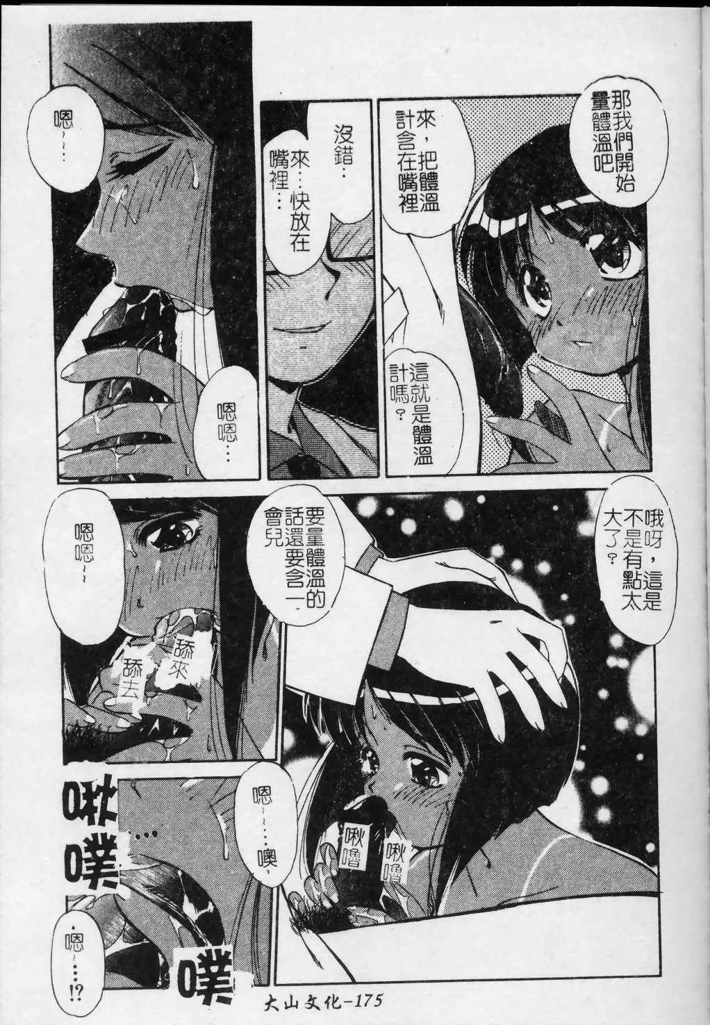 [まるごと林檎] コレクタ ～墮ちた天使たち～ [中] 176/192 