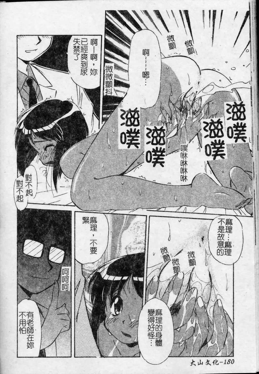 [まるごと林檎] コレクタ ～墮ちた天使たち～ [中] 181/192 
