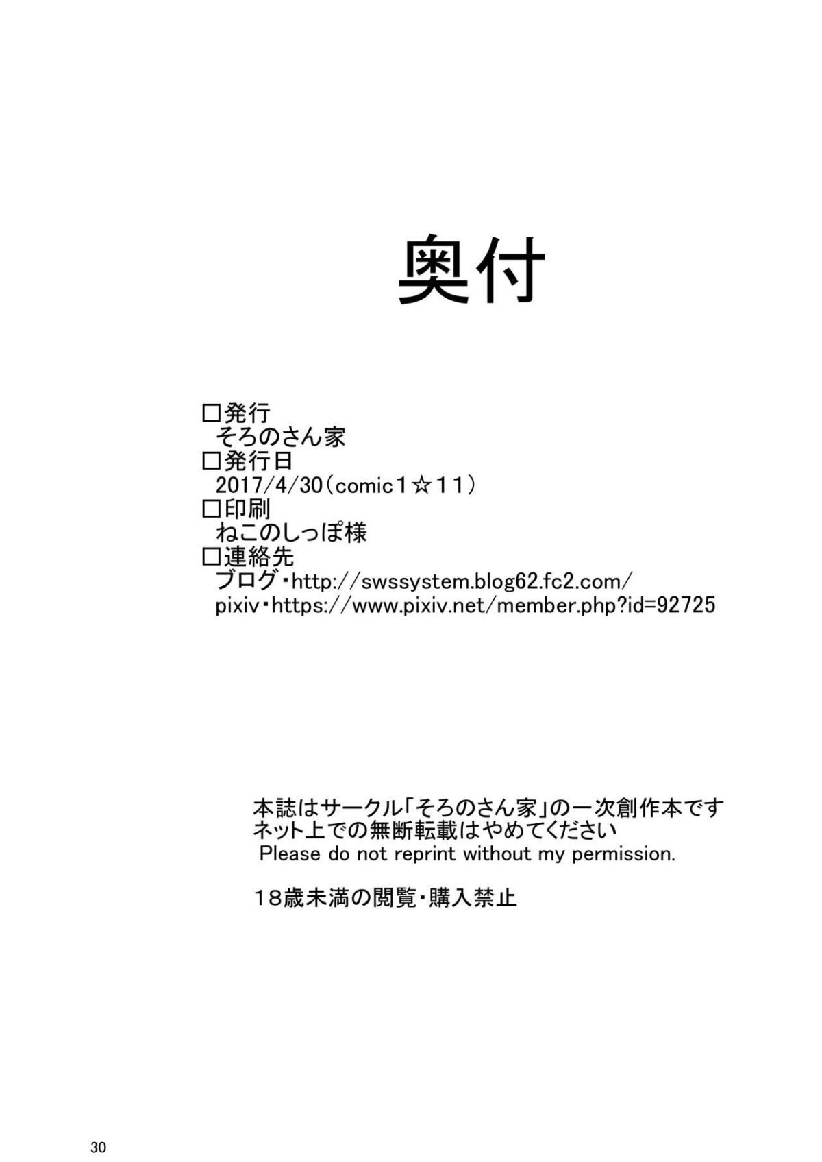 (COMIC1☆11) [そろのさん家 (sorono)] 未亡人彩音さん(28)[布魯斯個人漢化] 30/31 
