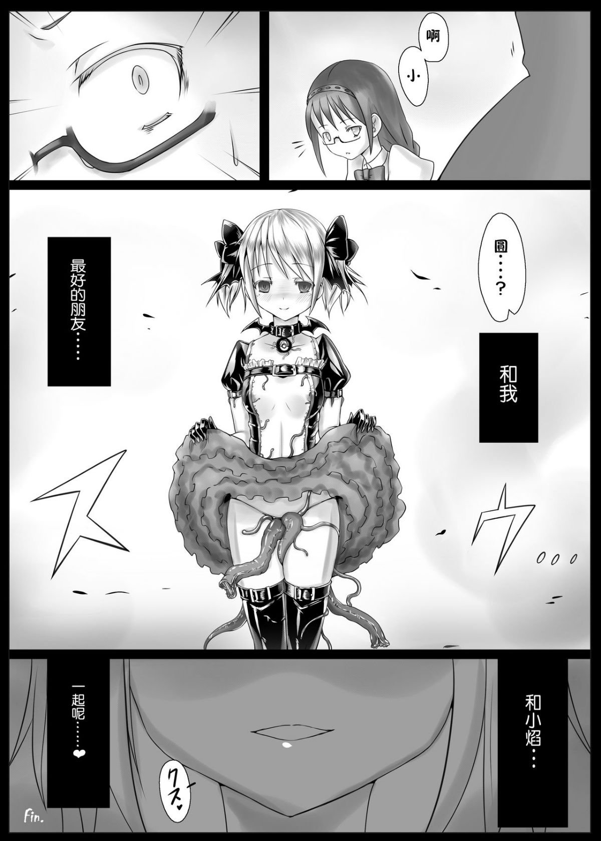 [Vパン'sエクスタシー (左藤空気)] 魔女化★マギカ (魔法少女まどか☆マギカ) [leoR8714個人漢化] [DL版] 20/23 