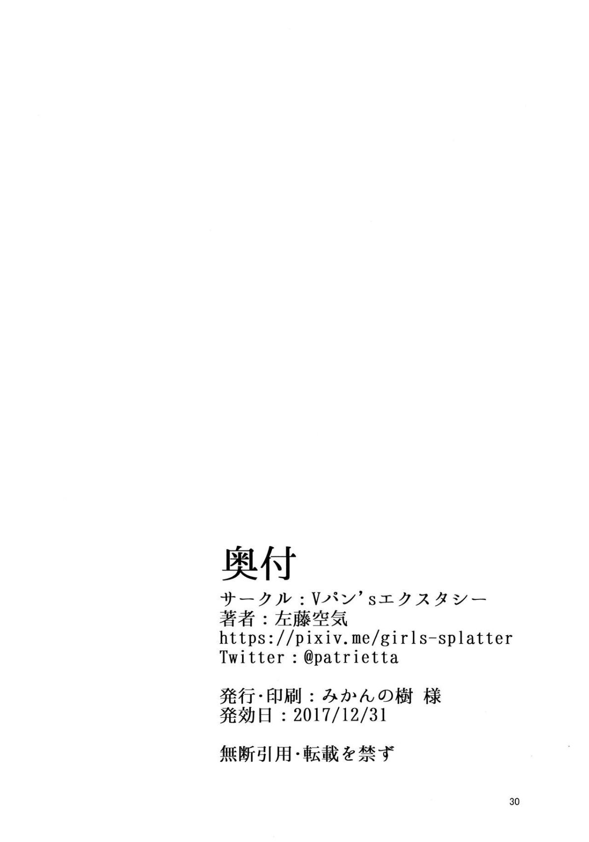 (C93) [Vパン'sエクスタシー (左藤空気)] immoral fact (アイドルマスターシンデレラガールズ) [無毒漢化組] 31/32 