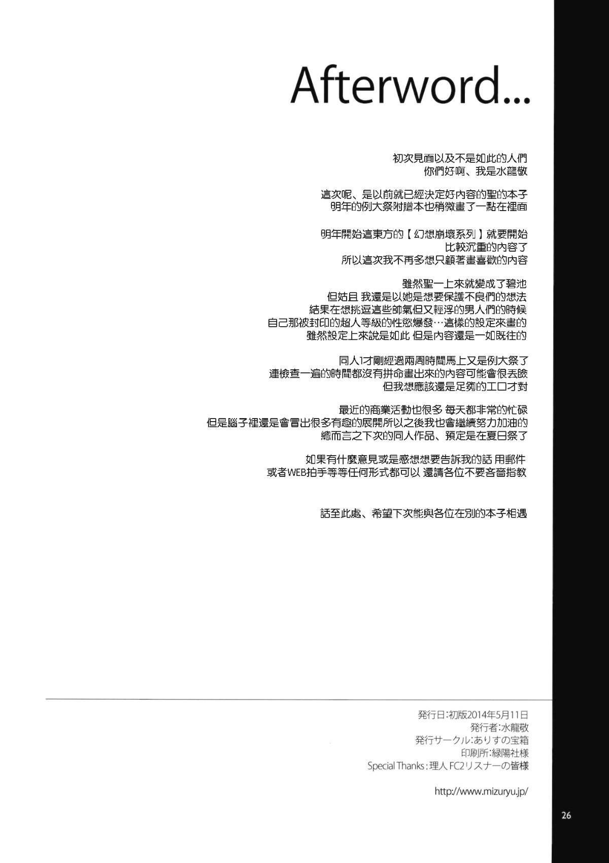 (例大祭11) [ありすの寶箱 (水龍敬)] 博愛聖神 (東方Project) [中國翻訳] 24/25 