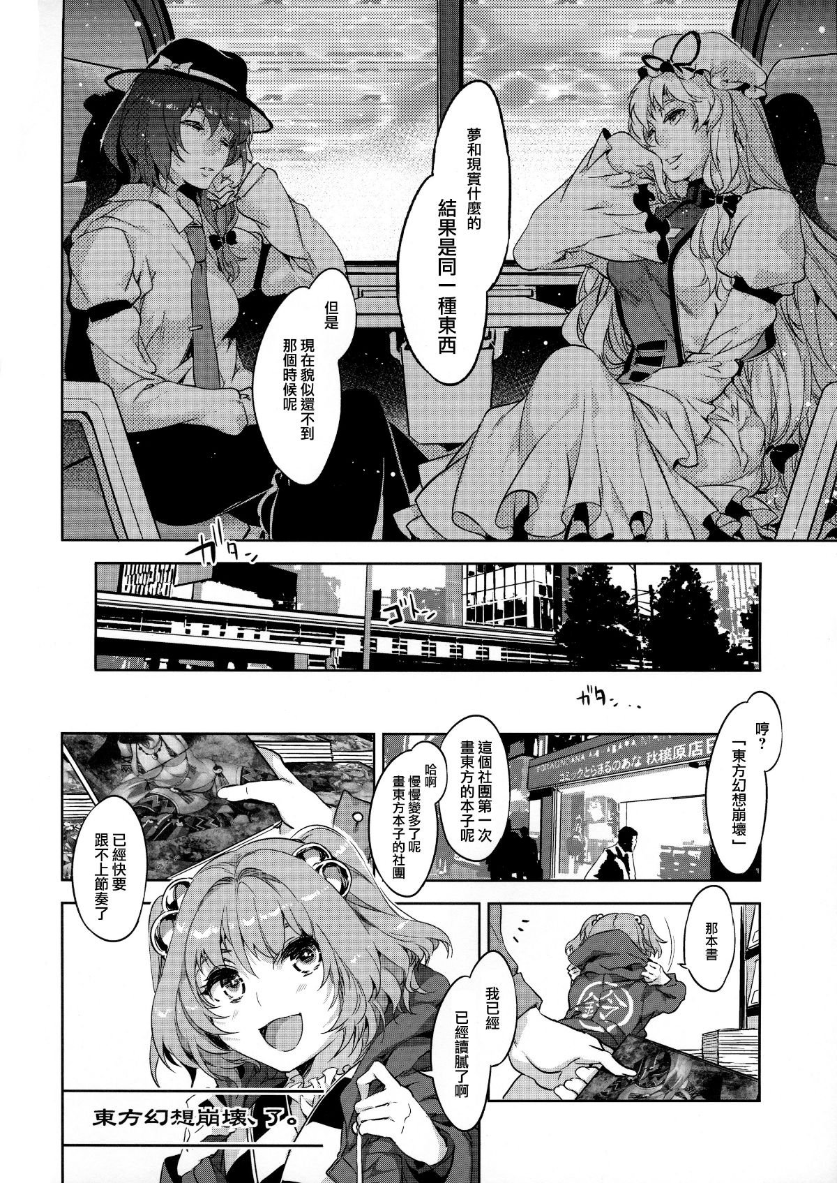 (例大祭10) [ありすの寶箱 (水龍敬)] 東方幻想崩壊了 (東方Project) [中國翻訳] 34/40 