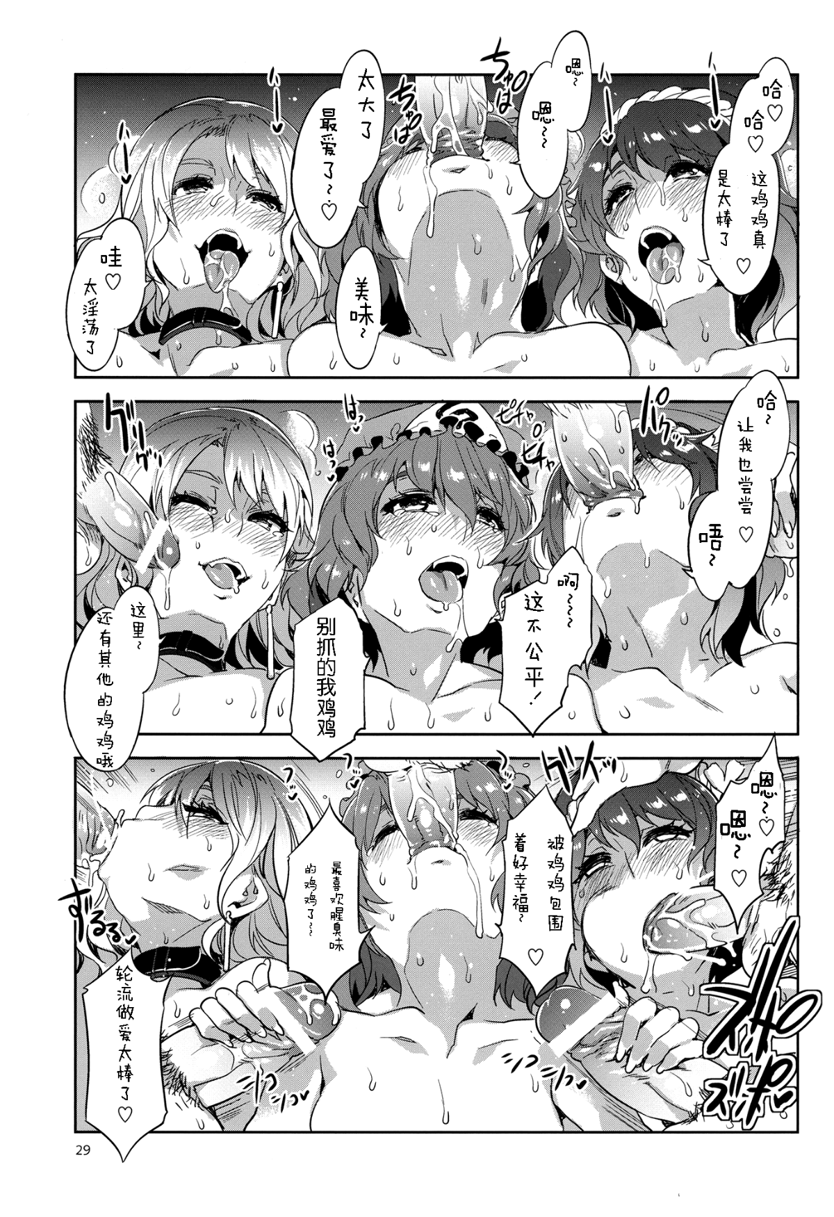 (例大祭9) [ありすの寶箱 (水龍敬)] 東方幻想崩壊弐 (東方Project) [中國翻訳] 24/37 