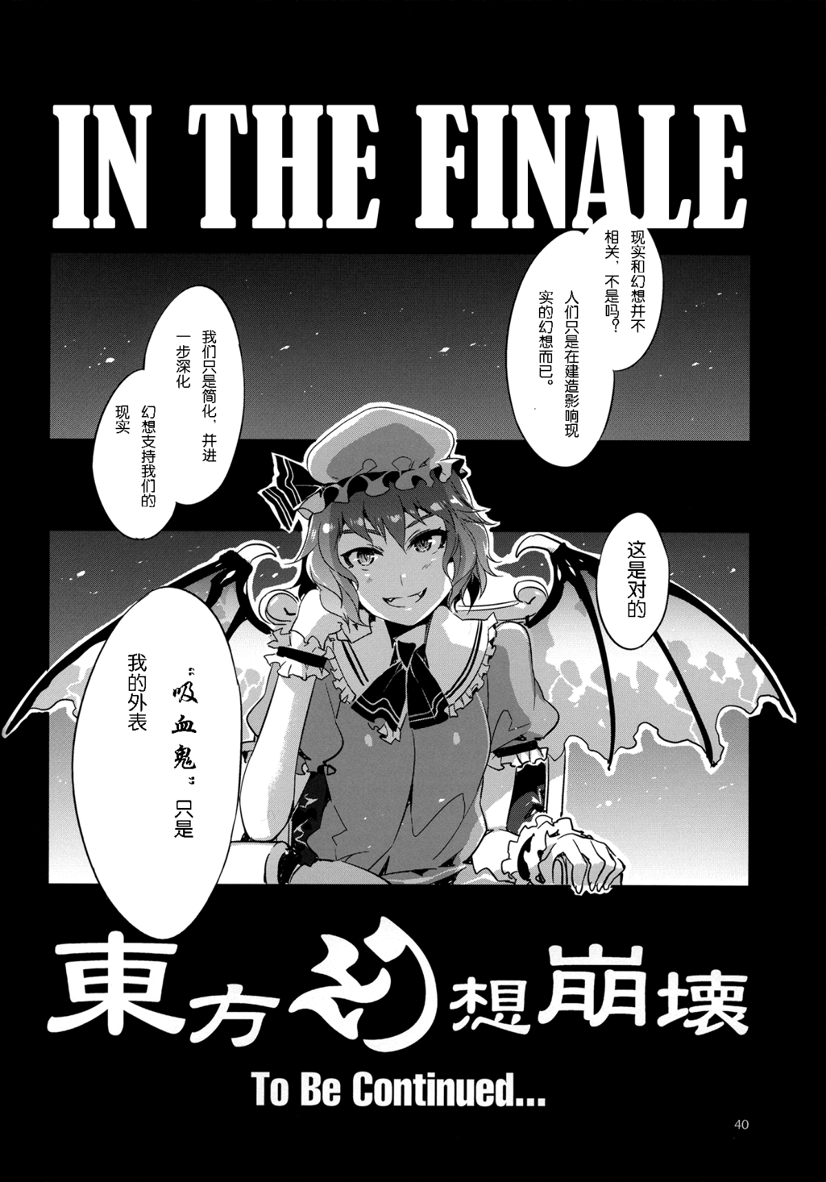 (例大祭9) [ありすの寶箱 (水龍敬)] 東方幻想崩壊弐 (東方Project) [中國翻訳] 34/37 