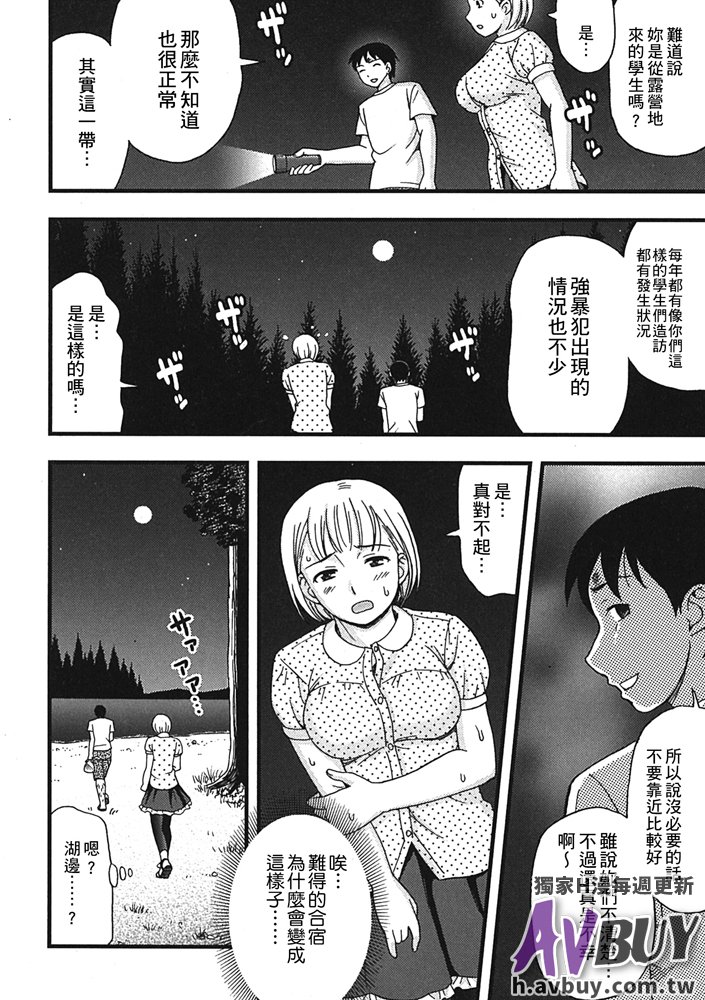 [白石なぎさ] 夜參り村 169/201 