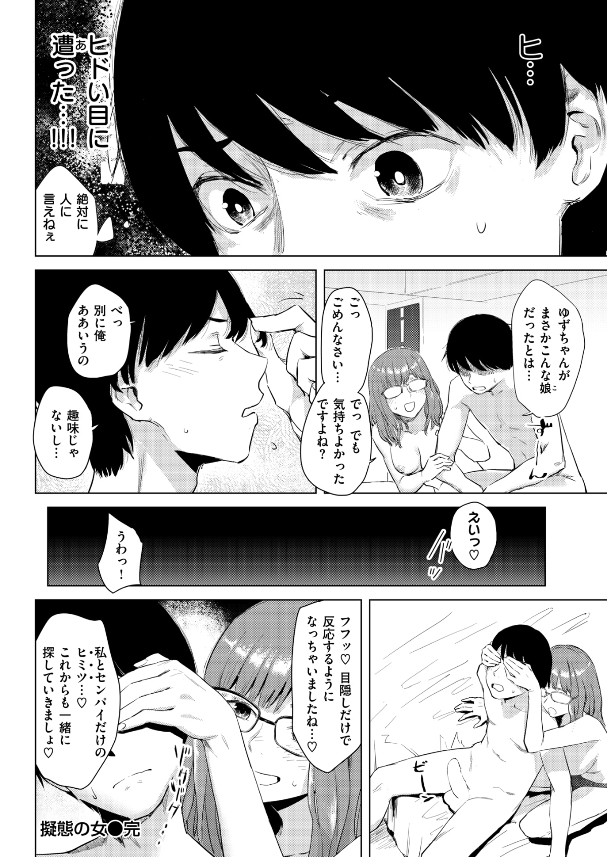 (成年コミック) [雑誌] COMIC 失楽天 2018年7月號 [DL版] 206/303 