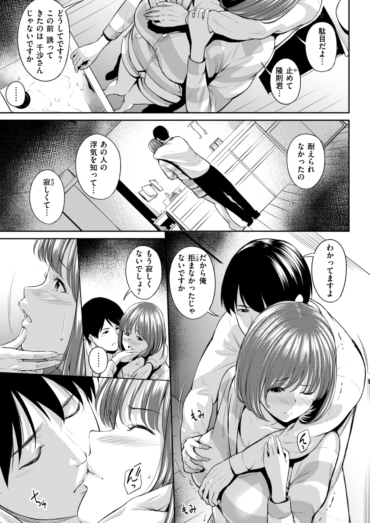 (成年コミック) [雑誌] COMIC 失楽天 2018年7月號 [DL版] 245/303 
