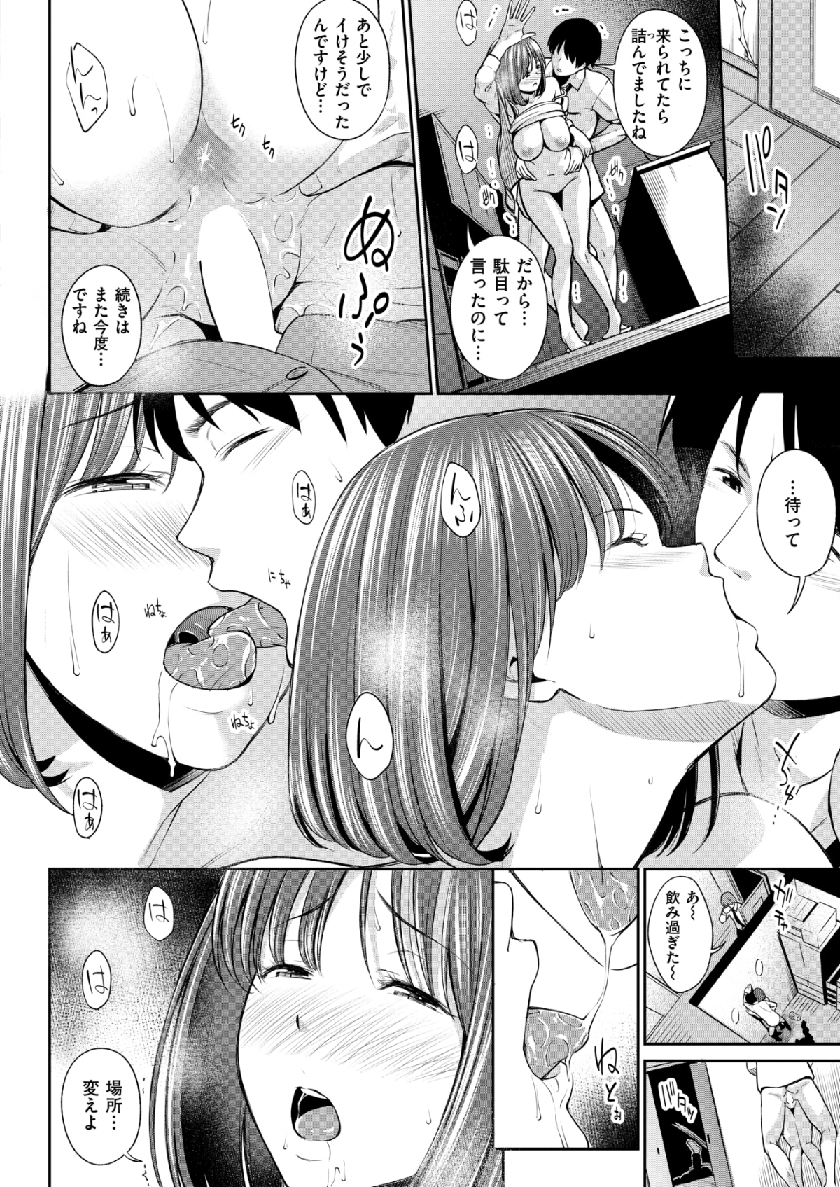 (成年コミック) [雑誌] COMIC 失楽天 2018年7月號 [DL版] 252/303 
