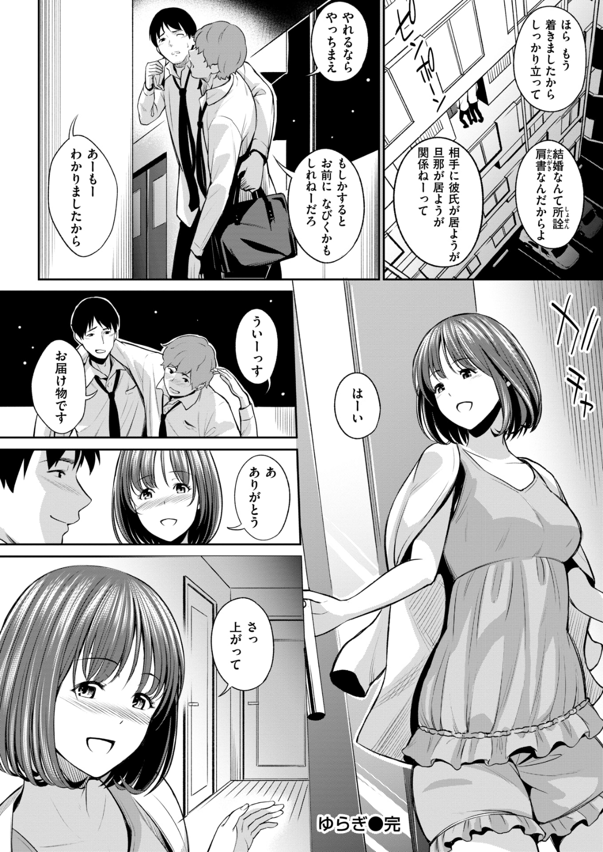 (成年コミック) [雑誌] COMIC 失楽天 2018年7月號 [DL版] 258/303 