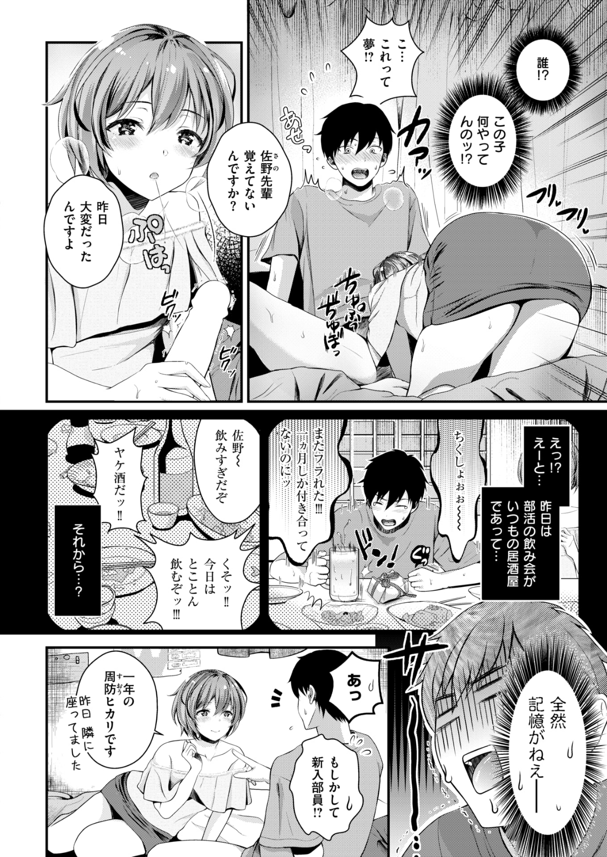 (成年コミック) [雑誌] COMIC 失楽天 2018年7月號 [DL版] 260/303 