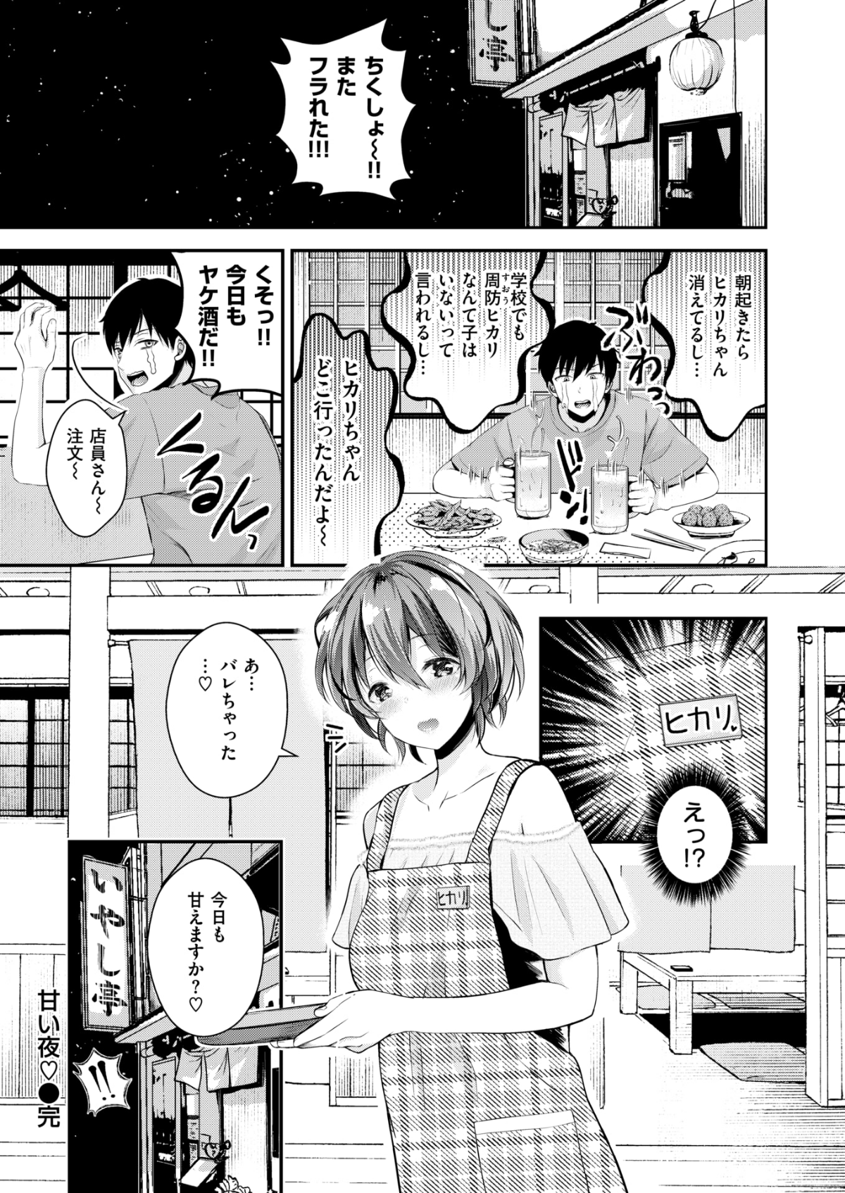 (成年コミック) [雑誌] COMIC 失楽天 2018年7月號 [DL版] 274/303 