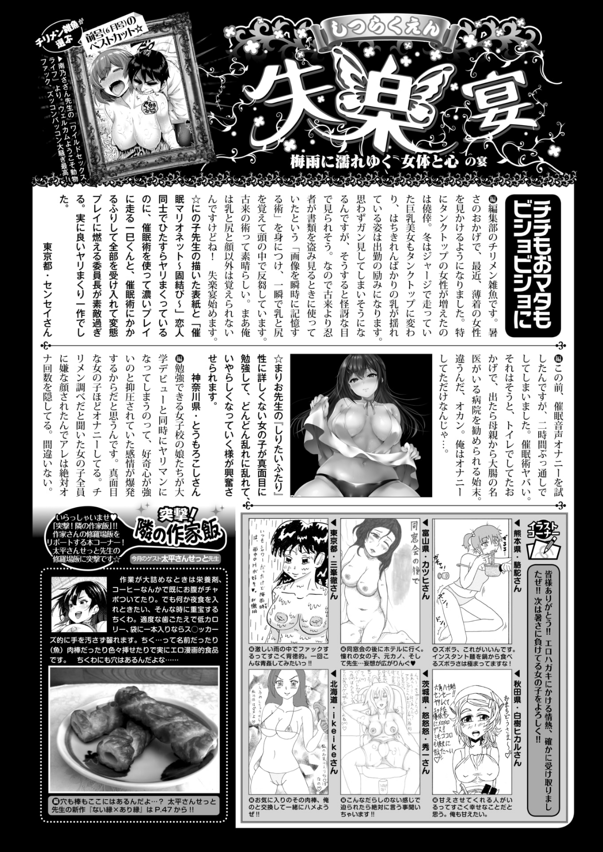 (成年コミック) [雑誌] COMIC 失楽天 2018年7月號 [DL版] 275/303 