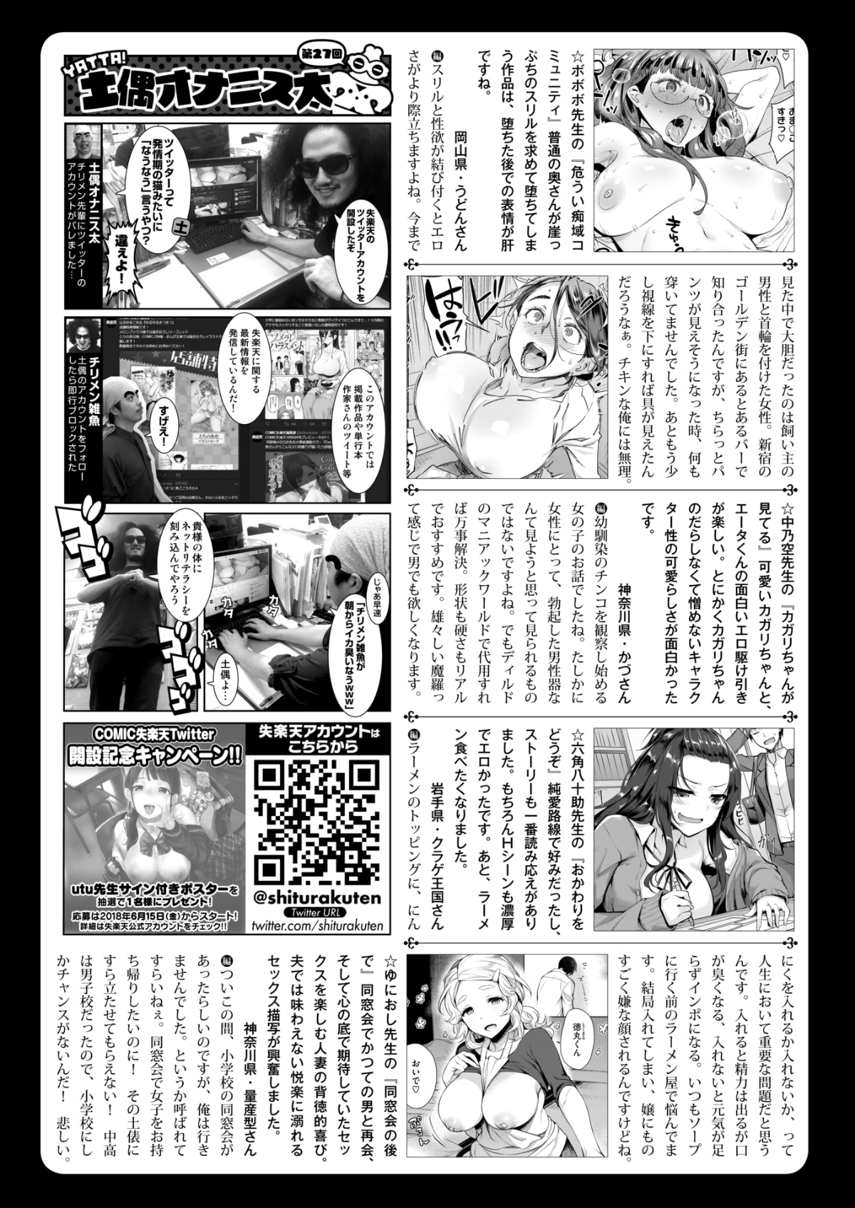 (成年コミック) [雑誌] COMIC 失楽天 2018年7月號 [DL版] 276/303 