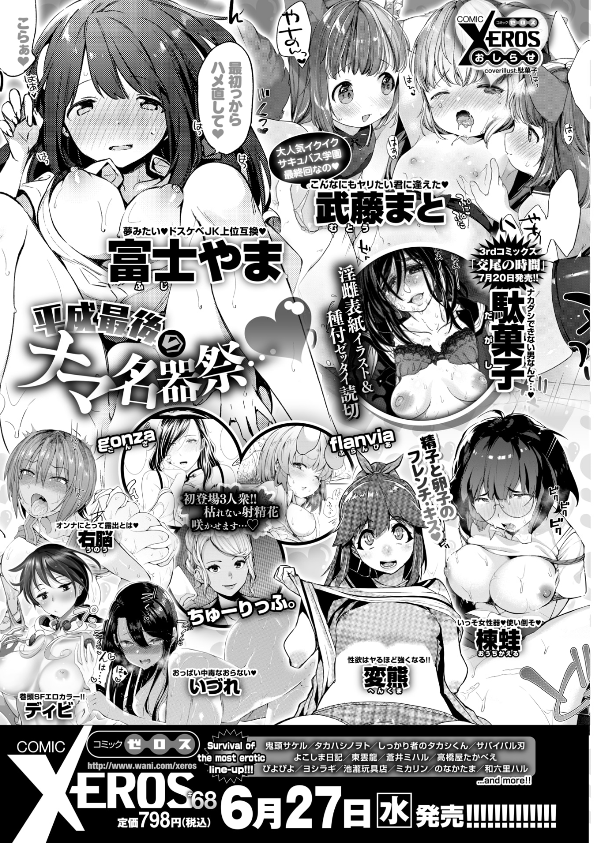 (成年コミック) [雑誌] COMIC 失楽天 2018年7月號 [DL版] 286/303 